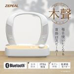 首掛けスピーカー 木聲(きこえ) ゼピール
