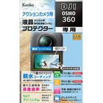 防水カメラ用液晶保護フィルム DJI OSMO 360 用 Kenko(ケンコートキナー)