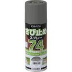 74さび止めスプレー サンデーペイント