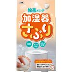 加湿器さぷり ビッグバイオ