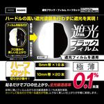 遮光フィルム ビット・トレード・ワン