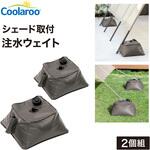 シェード固定 注水ウェイト マルチタイプ 2個組 タカショー