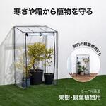 ビニール温室 果樹・観葉植物用 タカショー