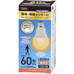 LED電球 E26 60形相当 動体・明暗センサー付 カバー付き器具対応 オーム電機