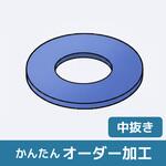 JRRP-MCN 【オーダー】円形(中抜き) モノマーキャストナイロン( MCナイロン) ノーブランド