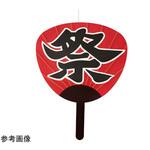 55-27-2-1 祭りうちわハンギング 2個組 ノーブランド