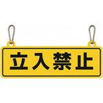 標識プレート カラビナ付 FSC藤原産業