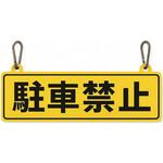 標識プレート カラビナ付 FSC藤原産業