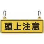標識プレート カラビナ付 FSC藤原産業