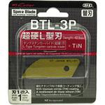 NTカッターL型替刃 スペシャルブレード NTカッター