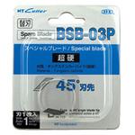 BSB-03P NT デザインナイフ替刃 スペシャルブレード NTカッター