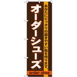 のぼり オーダーシューズ P・O・Pトレーディング