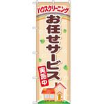 のぼり お任せサービス実施中 P・O・Pトレーディング