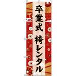 のぼり 呉服 P・O・Pトレーディング