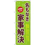 のぼり フェア セール P・O・Pトレーディング