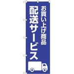 のぼり デリバリー P・O・Pトレーディング