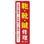 のぼり 修理 P・O・Pトレーディング