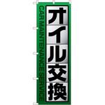 のぼり ガソリンスタンド P・O・Pトレーディング