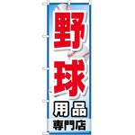 のぼり 専門店 P・O・Pトレーディング