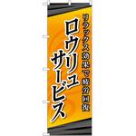 のぼり サウナ 銭湯 P・O・Pトレーディング