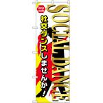 のぼり ダンス P・O・Pトレーディング