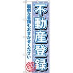のぼり 役所 P・O・Pトレーディング