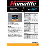 ハマタイト SC-AU7 ベース シーカ・ジャパン
