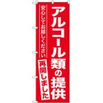 のぼり 飲食店 P・O・Pトレーディング
