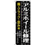 のぼり 車 バイク P・O・Pトレーディング