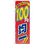 のぼり 販売店 P・O・Pトレーディング