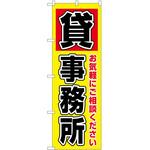 のぼり 貸事務所 P・O・Pトレーディング