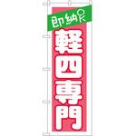 のぼり 車 P・O・Pトレーディング