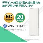 20素子UHF平面アンテナ ブースタ内蔵型 垂直偏波用 ホワイト色 サン電子