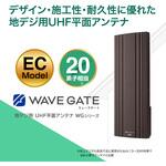 20素子UHF平面アンテナ ブースタ内蔵型 垂直偏波用 ブラウン色 サン電子