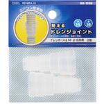 見えるドレンジョイント ドレンホース14/16mm共用 2個入 オーム電機