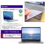 key-sl-cblc-k0001678364 キーボードカバー シリコン と HP EliteBook 1040 G11 Notebook PC 2025年版 14インチ 対応 ブルーライトカット光沢 液晶保護フィルム セット 互換品 メディアカバーマーケット