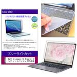 キーボードカバー シリコン と Dell Alienware 16 Area-51 ゲーミング ノートパソコン 2025年版 16インチ 対応 ブルーライトカット光沢 液晶保護フィルム セット 互換品 メディアカバーマーケット