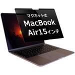 private-mag-23mba153 マグネット 式 覗き見防止 フィルター MacBook air 15 (2023-2025) M2 M3 M4 互換品 パソコン マックブック pc のぞき見防止 ブルーライトカット メディアカバーマーケット