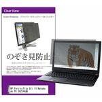 private-pc-moni-k0001688247 覗き見防止 プライバシー フィルター HP Fortis Flip G1i 11 Notebook PC 2025年版 11.6インチ 保護 フィルム のぞき見防止 互換品 メディアカバーマーケット