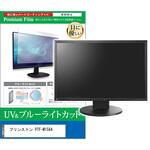 cblm-moni-k0001679613 液晶保護フィルム プリンストン PTF-M156A 15.6インチ ブルーライトカット 反射防止 モニター 互換品 メディアカバーマーケット