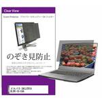 private-pc-moni-k0001679015 覗き見防止 プライバシー フィルター ドスパラ GALLERIA DL9R-IG-C4A 14インチ 保護 フィルム のぞき見防止 互換品 メディアカバーマーケット