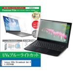 cblm-ntpc-k0001680620 液晶保護フィルム Lenovo 500e Chromebook Gen 4s 2025年版 11.6インチ 対応 ブルーライトカット 反射防止 互換品 メディアカバーマーケット