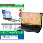 cblm-ntpc-k0001688247 液晶保護フィルム HP Fortis Flip G1i 11 Notebook PC 2025年版 11.6インチ ブルーライトカット 反射防止 互換品 メディアカバーマーケット
