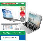 cblm-ntpc-k0001682945 液晶保護フィルム MSI Venture-A14-AI+A3HM 14インチ ブルーライトカット 反射防止 互換品 メディアカバーマーケット