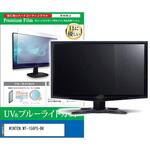cblm-moni-k0001680564 液晶保護フィルム WINTEN WT-156PS-BK 15.6インチ モニター 対応 ブルーライトカット 反射防止 互換品 メディアカバーマーケット