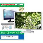 cblm-moni-k0001683954 液晶保護フィルム Pixio PX160 Wave White 15.6インチ モニター 対応 ブルーライトカット 反射防止 互換品 メディアカバーマーケット