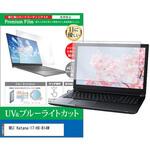 cblm-ntpc-k0001690734 液晶保護フィルム MSI Katana-17-HX-B14W 17.3インチ 対応 ブルーライトカット 反射防止 互換品 メディアカバーマーケット