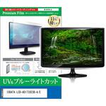 cblm-moni-k0001678315 液晶保護フィルム IODATA LCD-AD173SESB-A/E 17インチ ブルーライトカット 反射防止 モニター 互換品 メディアカバーマーケット