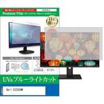 cblm-moni-k0001682804 液晶保護フィルム Dell E2225HM 21.5インチ モニター 対応 ブルーライトカット 反射防止 互換品 メディアカバーマーケット