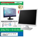cblm-moni-k0001683285 液晶保護フィルム Lenovo ThinkVision T24-40 64A4MARXJP 23.8インチ ブルーライトカット 反射防止 モニター 互換品 メディアカバーマーケット